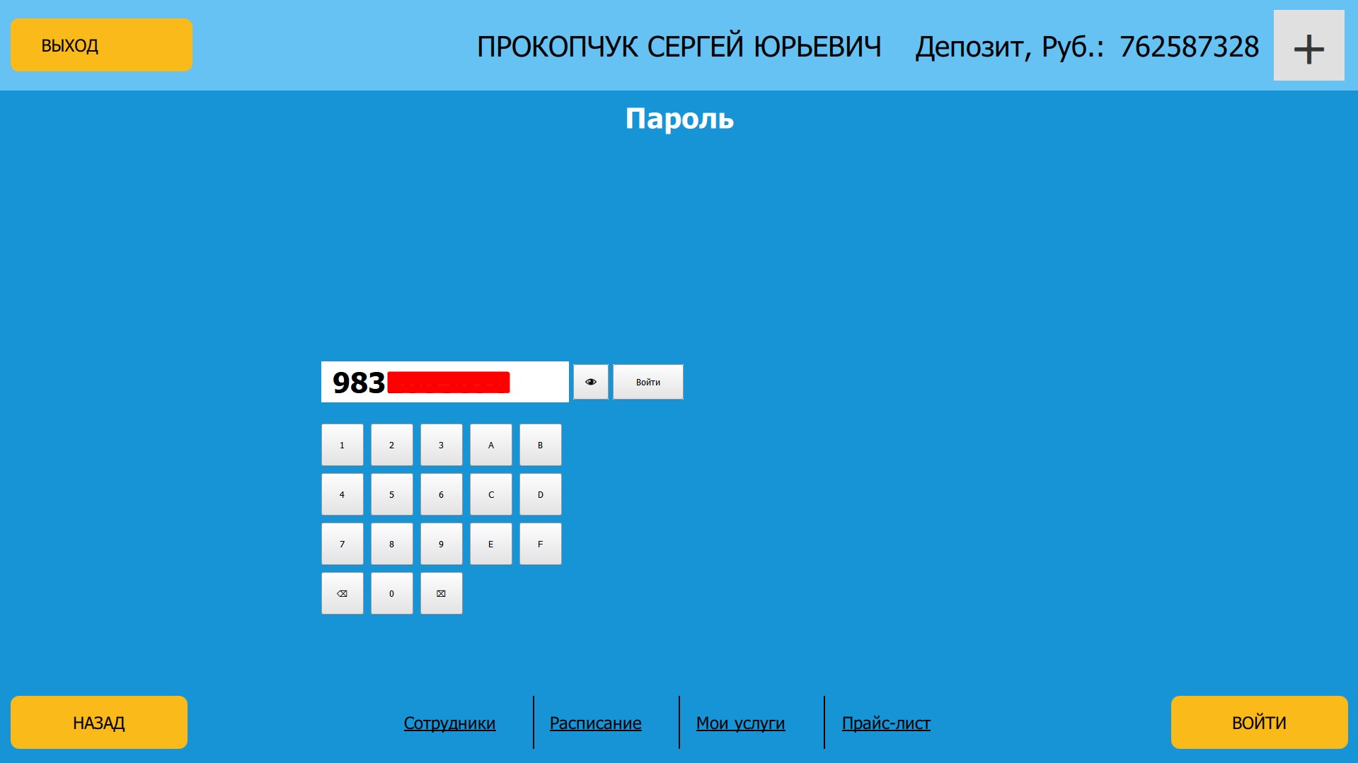 Киоск_пароль1