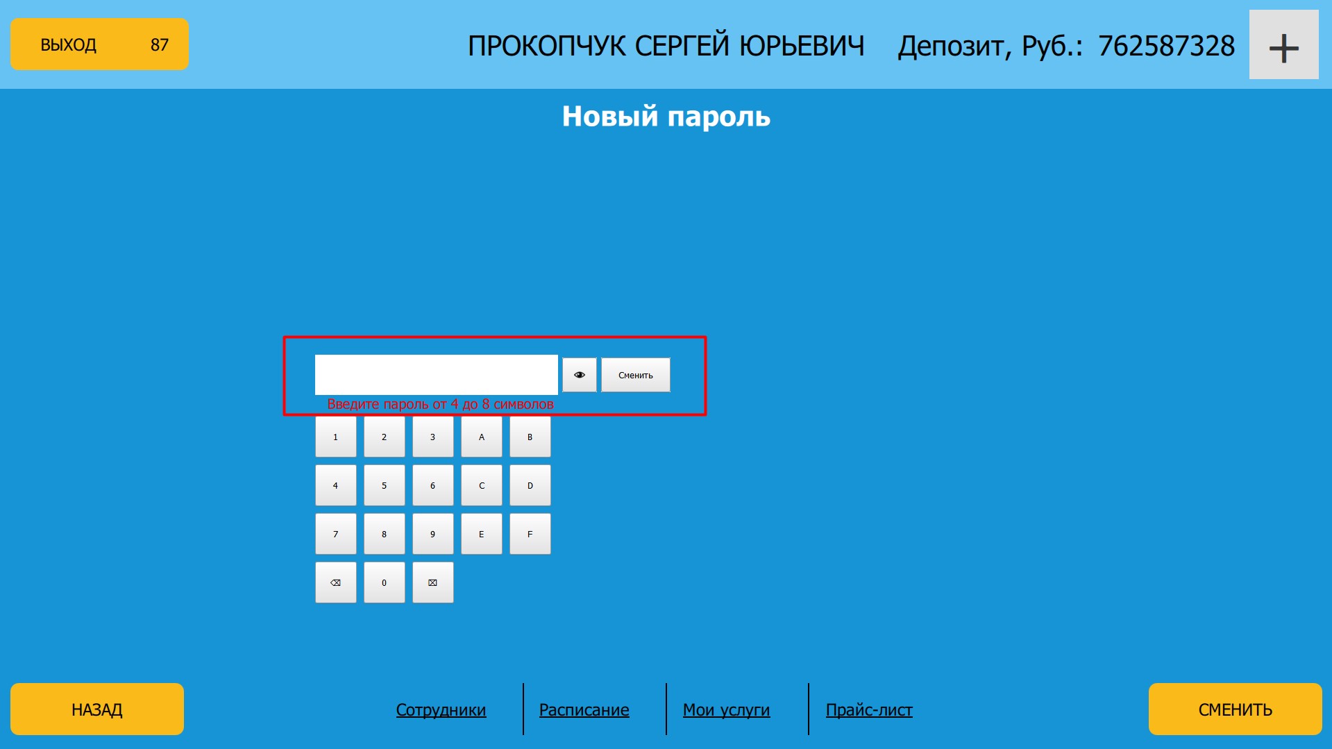 Смена_пароля