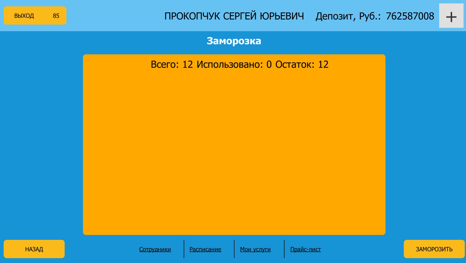 Киоск_заморозка2