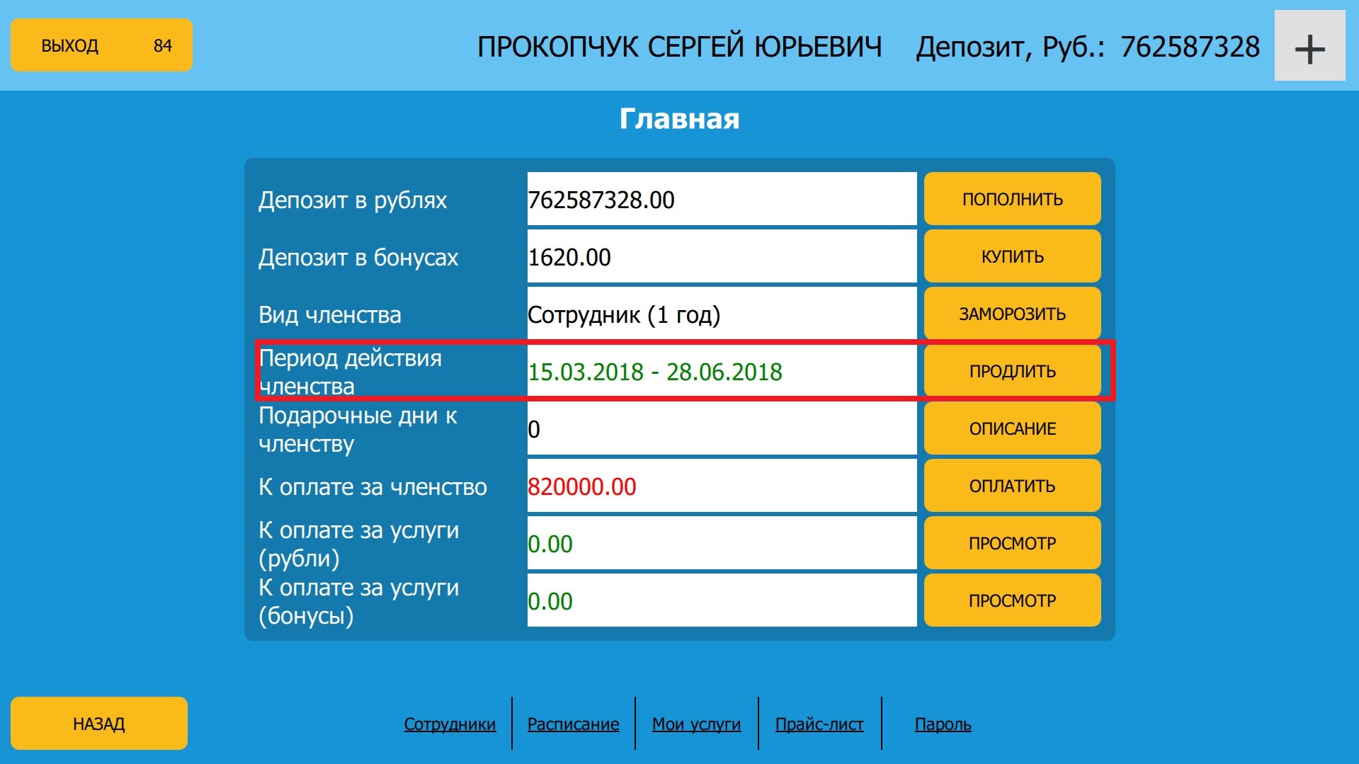 Продление_киоск