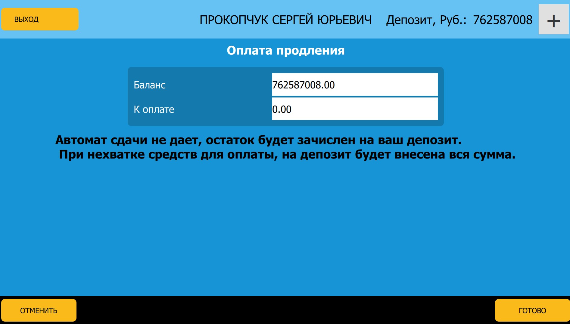 Продление_киоск2