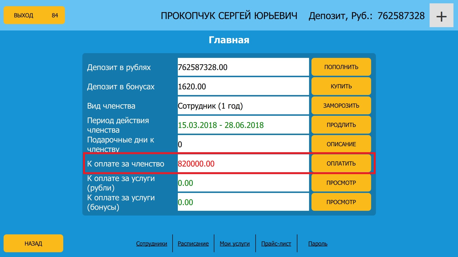 Киоск_оплата
