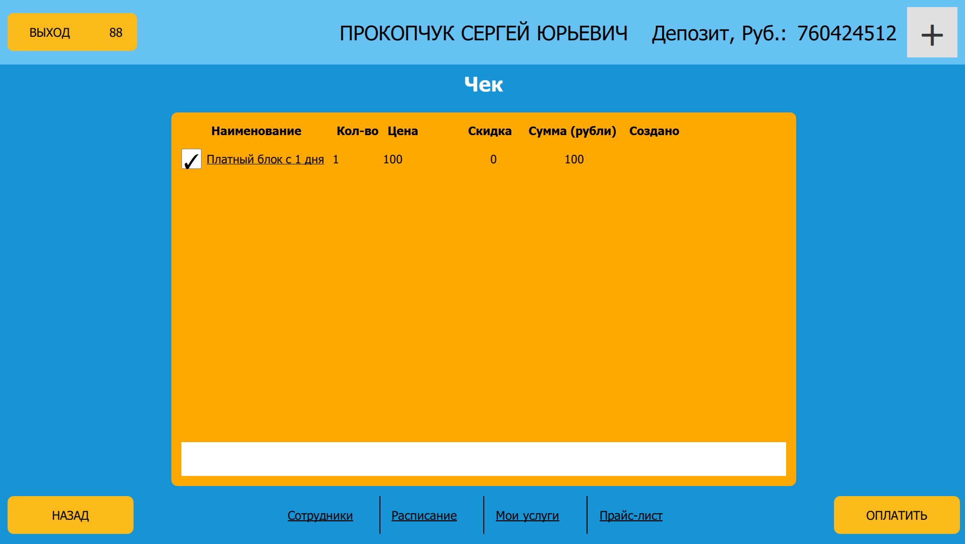 Оплата_услуг_киоск_руб