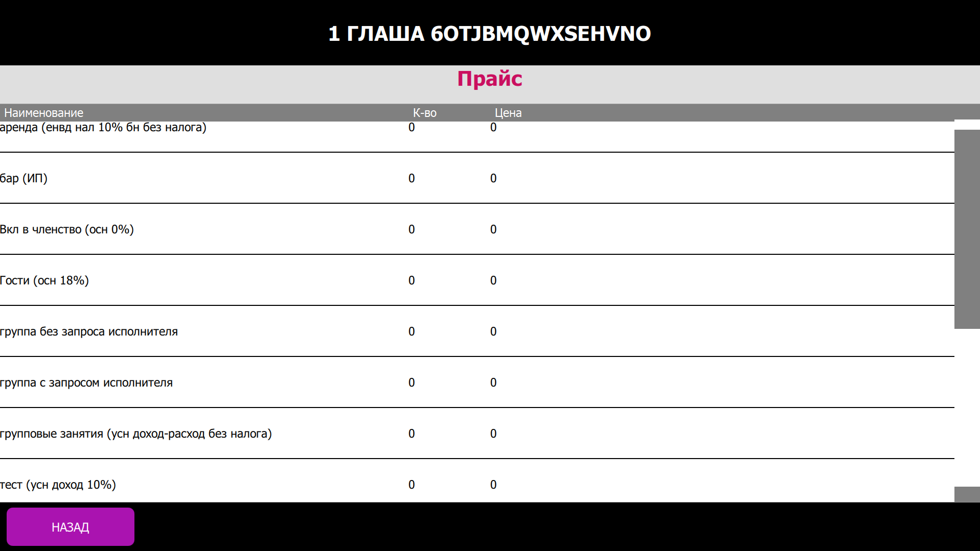 Киоск_группы_прайса