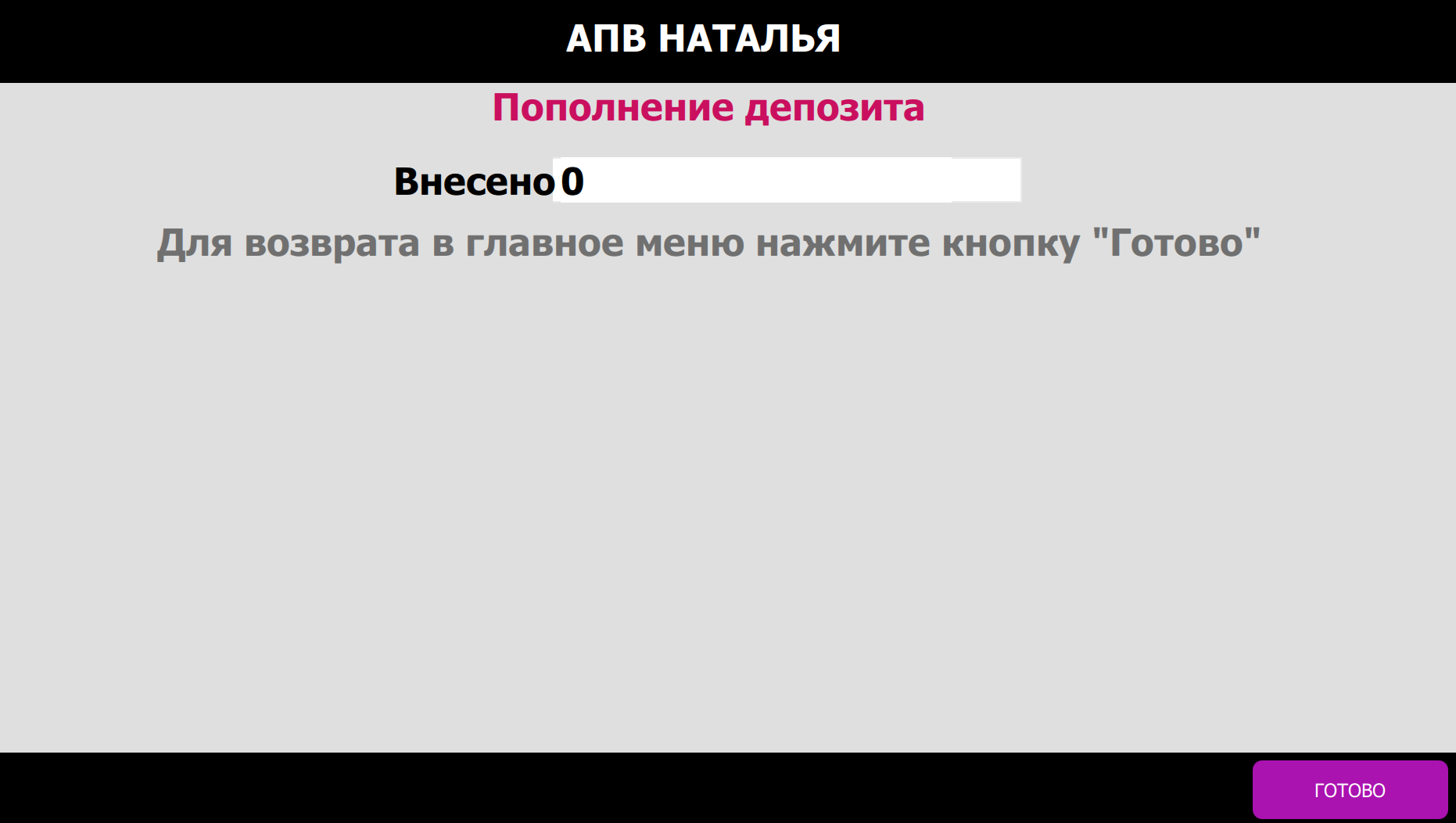 Kiosk_deposit