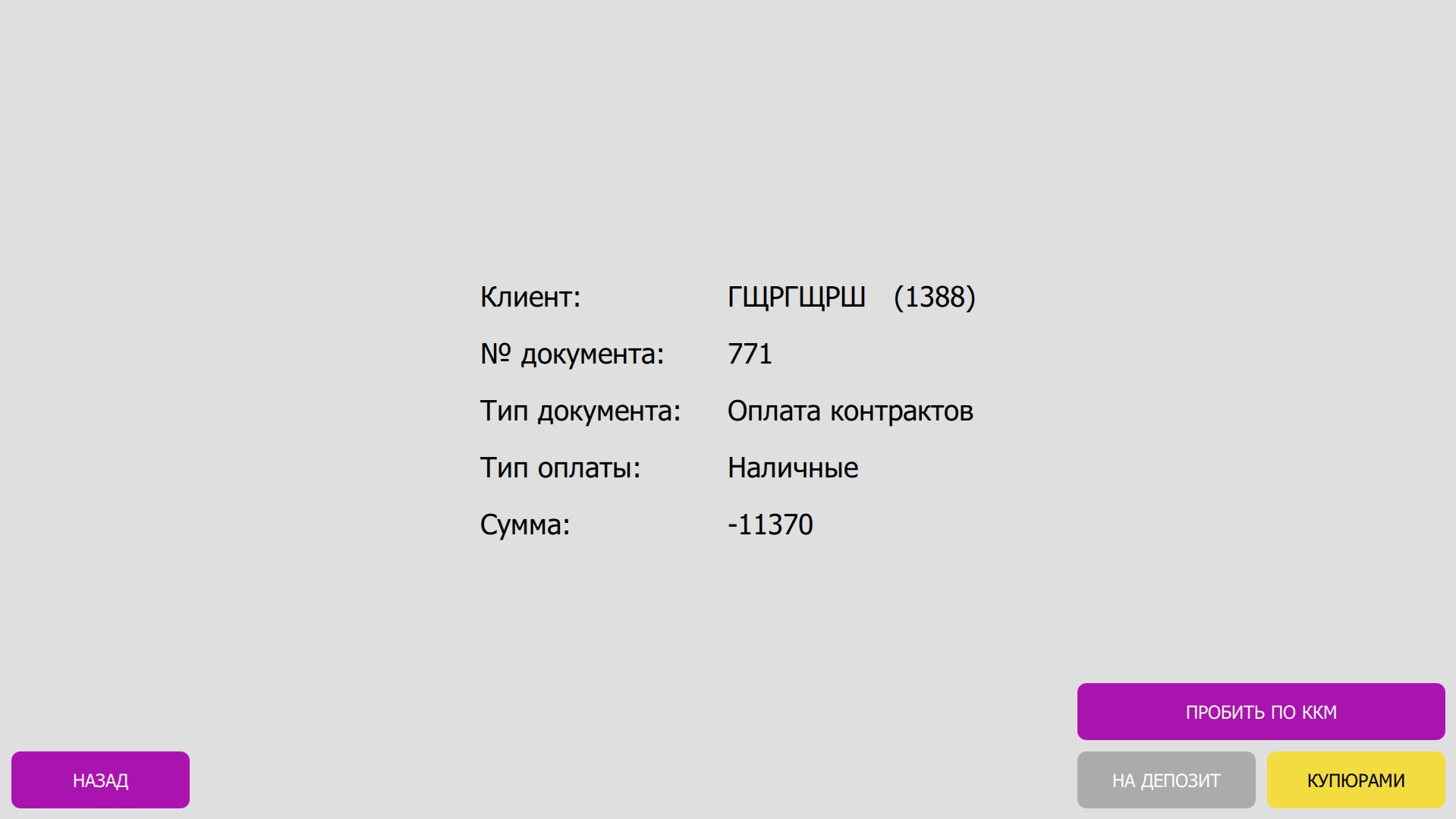 Киоск_возврат3