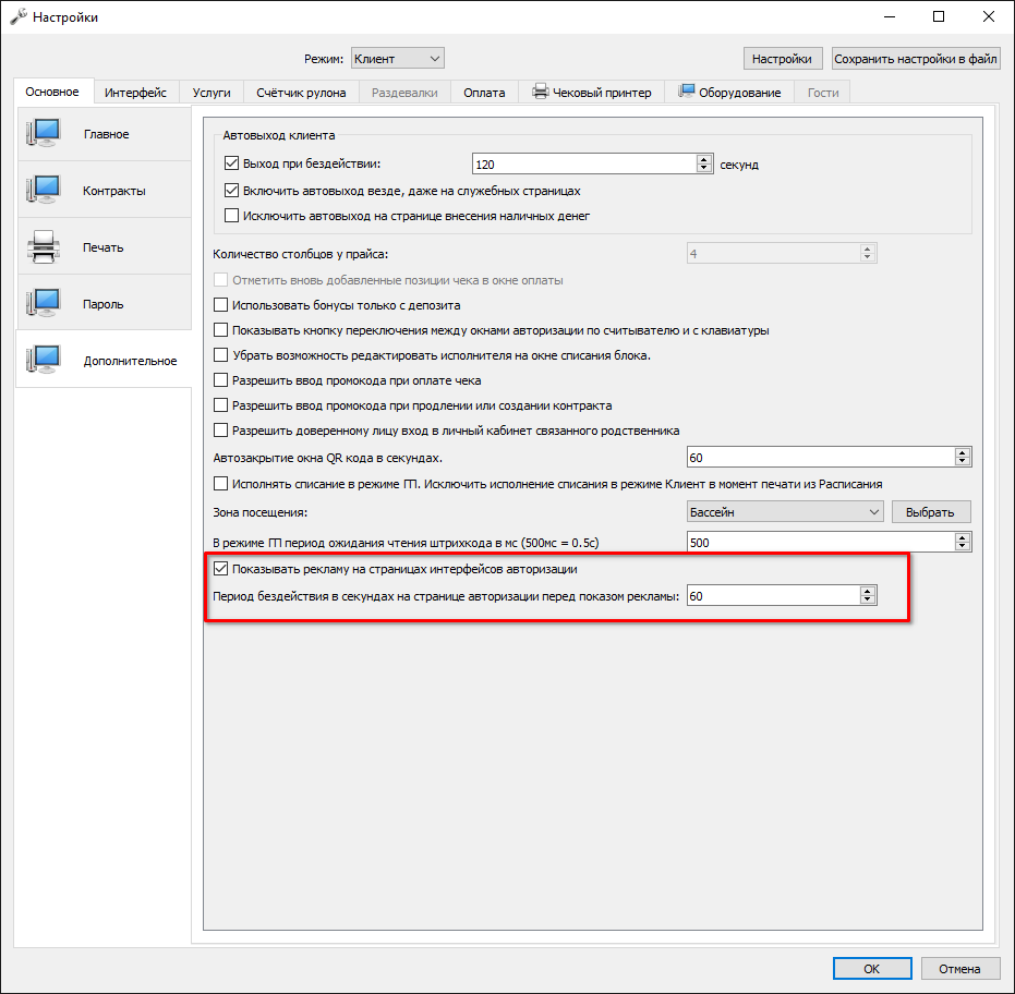 Kiosk_promo_settings1