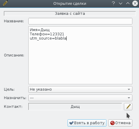 Открытие сделки
