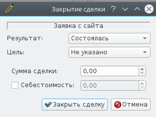 Закрытие сделки