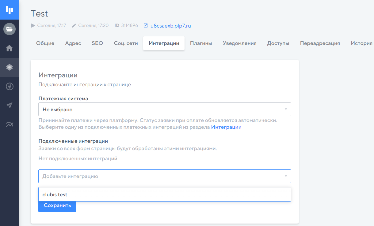 Подключение интеграции к странице в Платформе LP