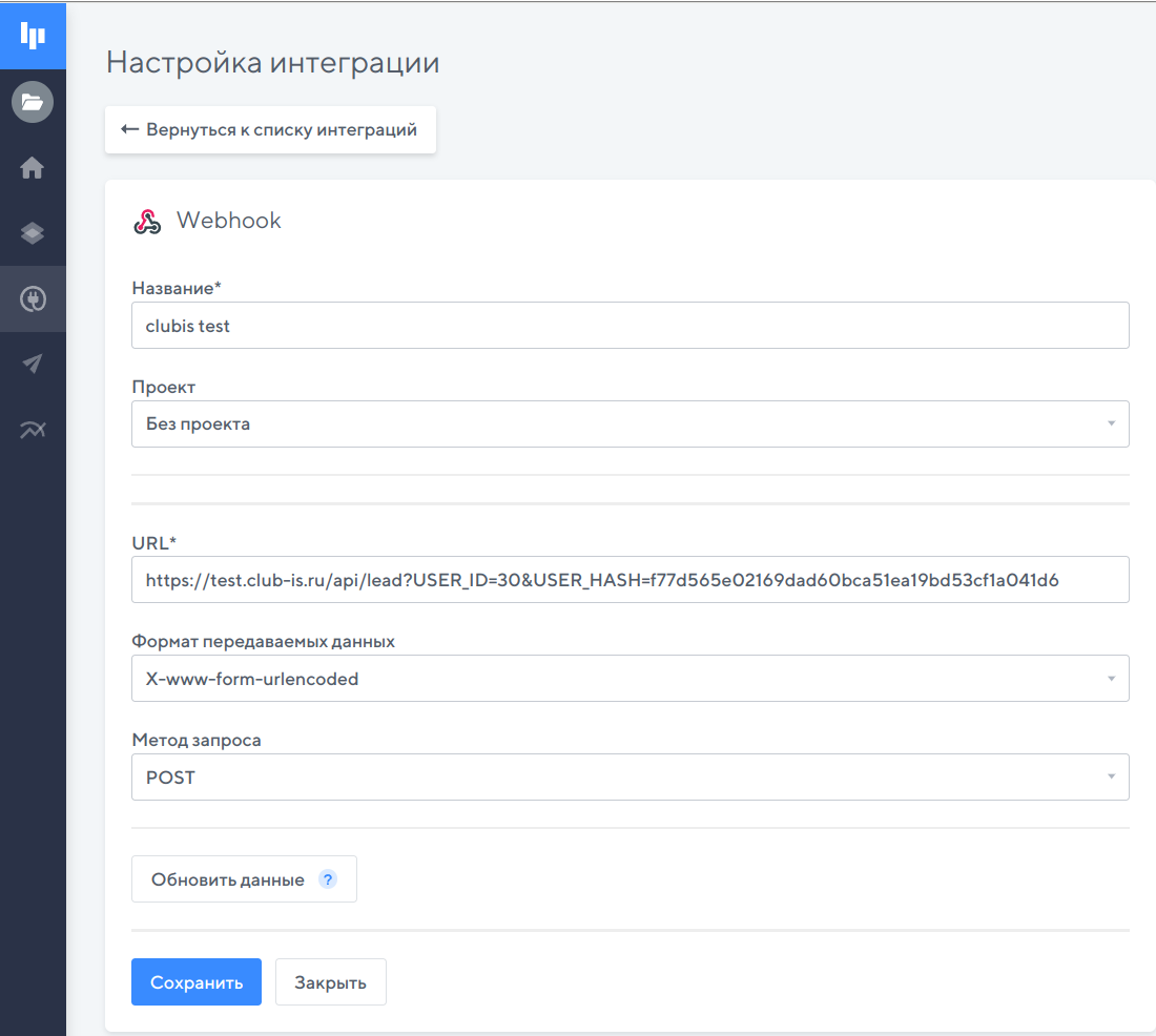 Настройка Webhook в Платформе LP