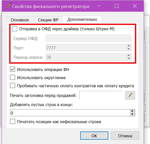 Настройка_онлайн-ккм