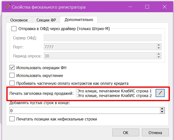 Настройка_ккм_клише
