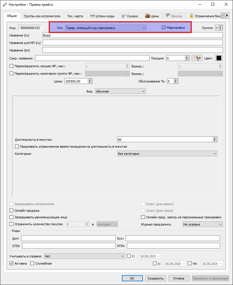 Настройка маркировки в прайсе