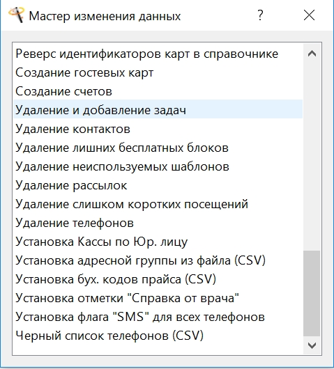 Мастер_изменения