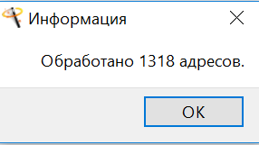 Успешное_присвоение_адресной_группы
