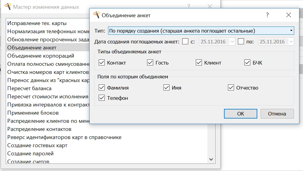 Объединение_анкет