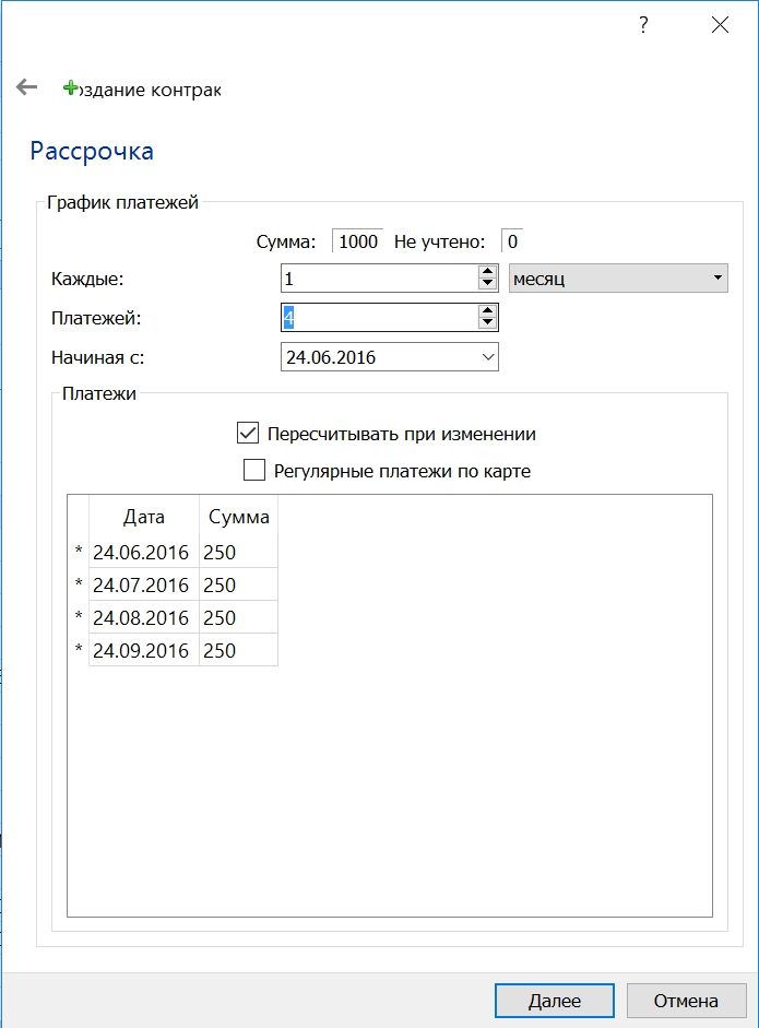 Мастер_рассрочка