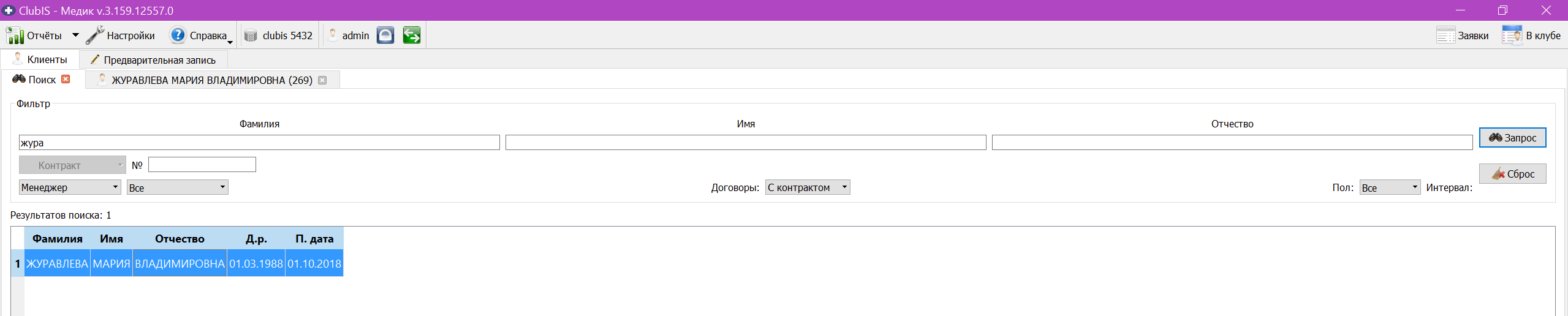 Главное окно модуля Медик