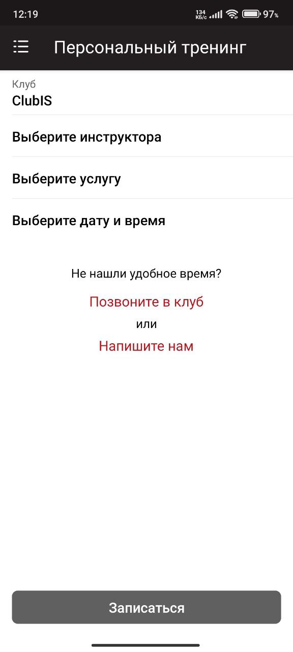 Запись на персональную тренировку