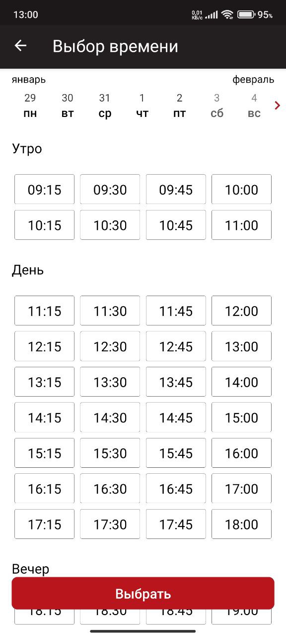 Выбор даты и времени