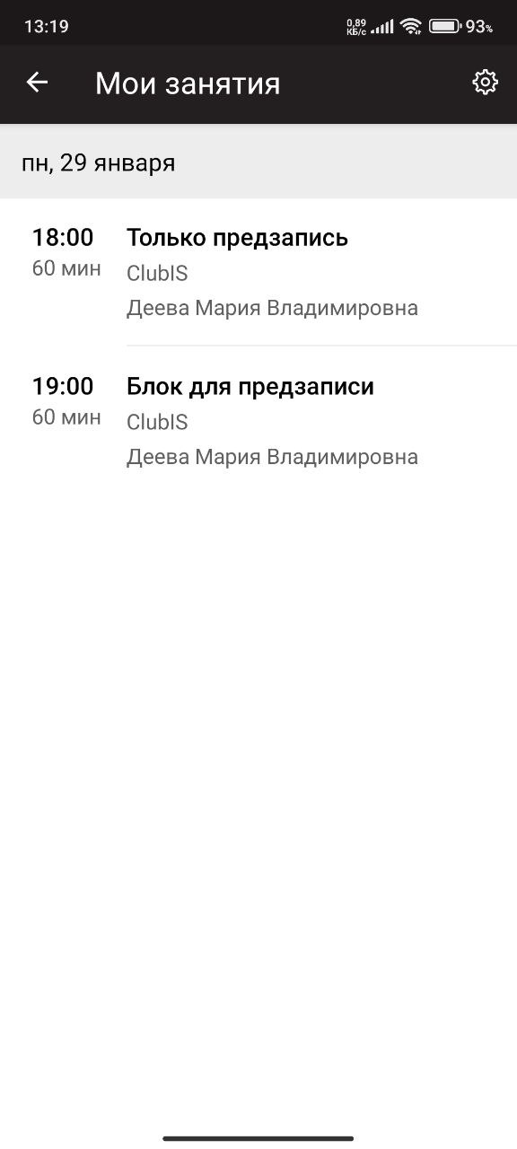 Раздел «Мои занятия»