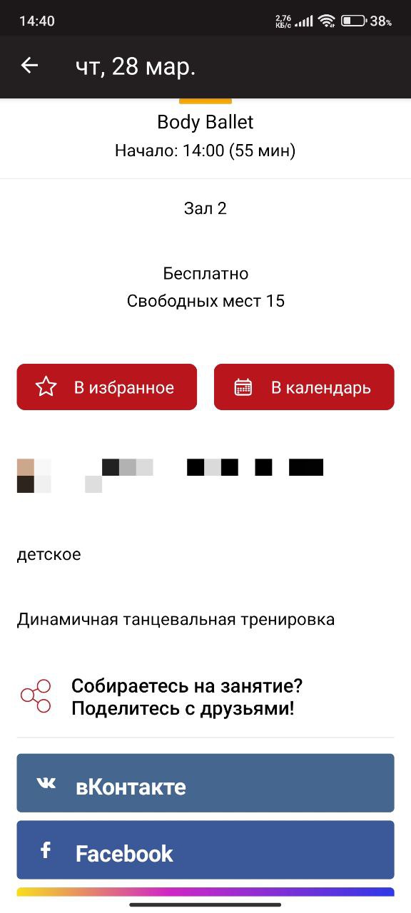 Групповая программа — свободные места
