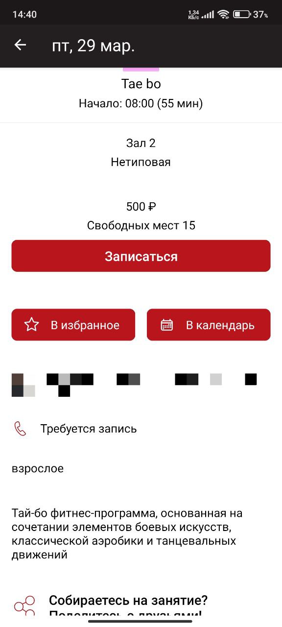 Кнопка «Записаться» на групповую программу