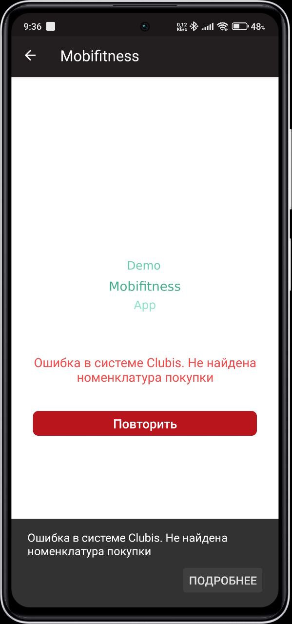 Ошибка «Не найдена номенклатура покупки»