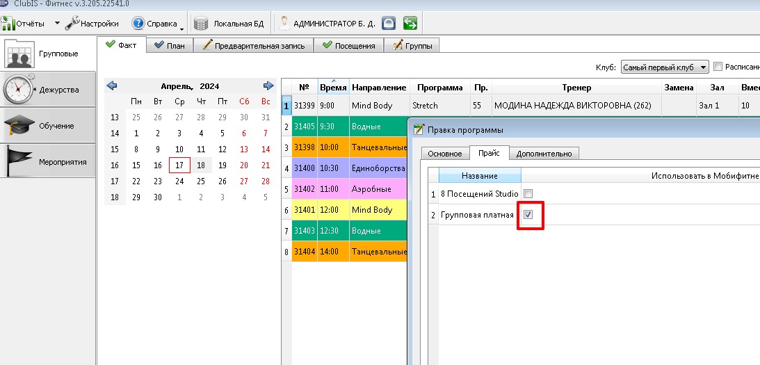 Блок для Mobifitness в настройках групповой программы