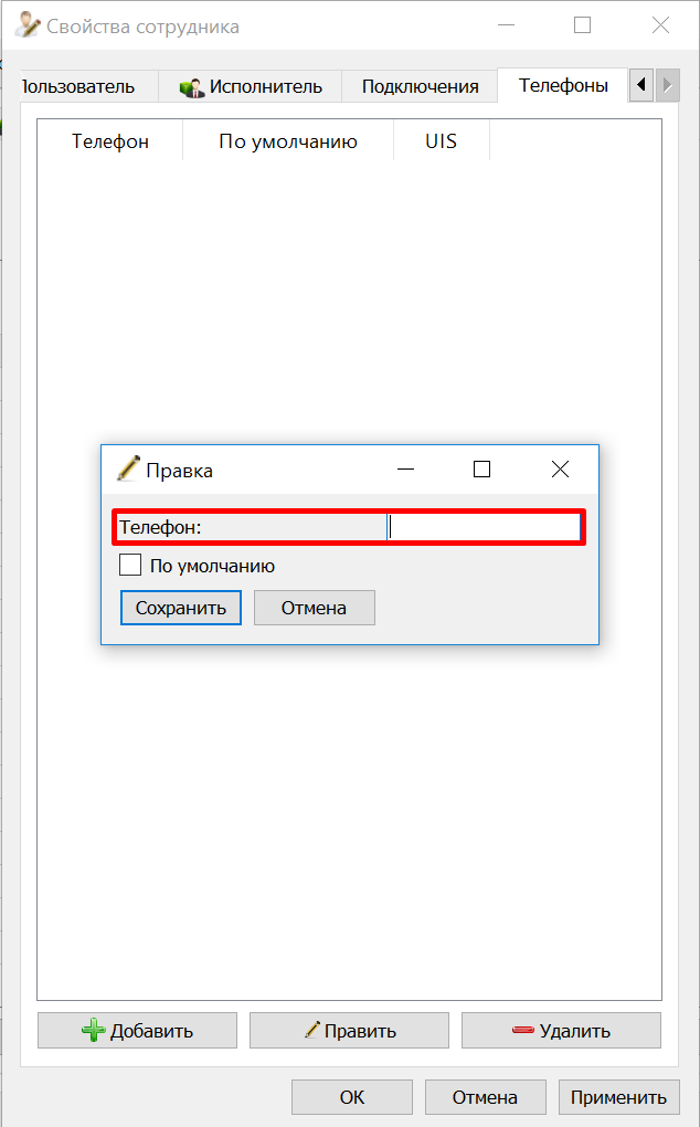 Настройка_UIS_сотрудник