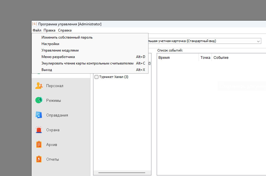 Sigur_administrator_settings