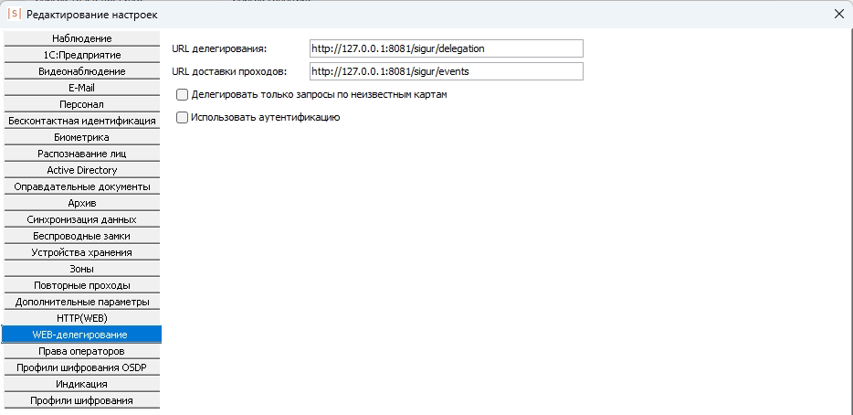 Sigur_administrator_webdel