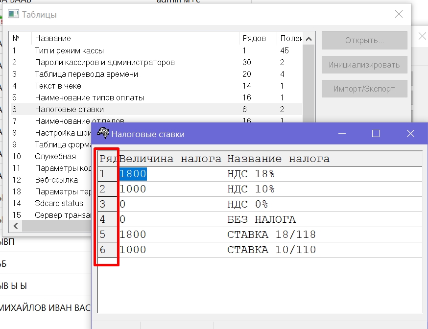 Налоговые ставки в таблице 6 на кассе Штрих-М