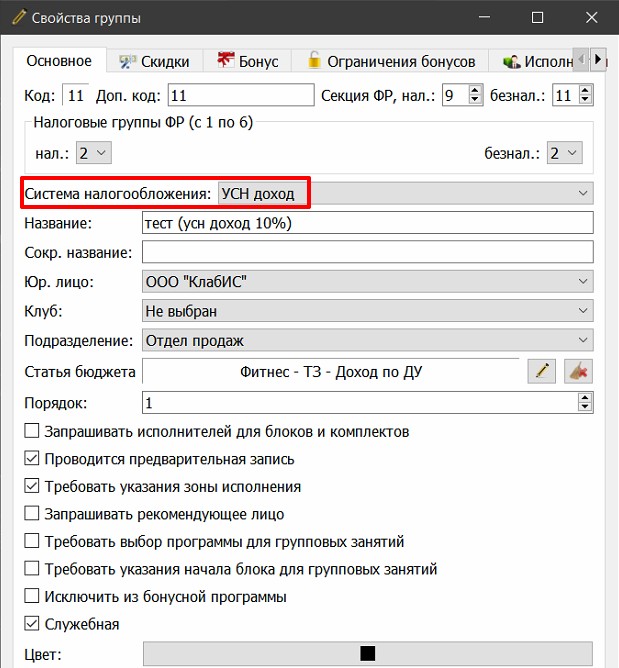 Код налогообложения для группы прайса