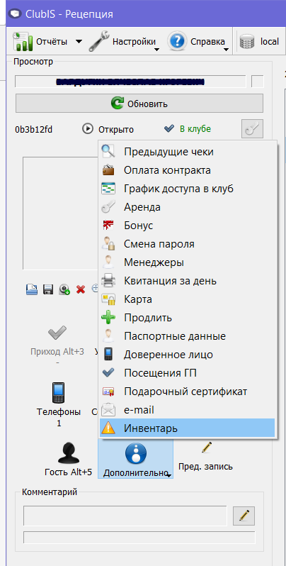 ИнвентарьДоступ0