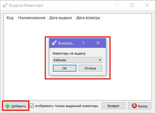 ИнвентарьДоступ2