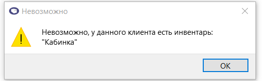ИнвентарьДоступ3