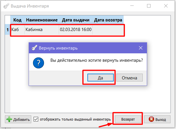 ИнвентарьДоступ4