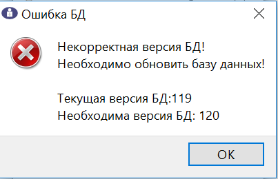 Ошибка_БД
