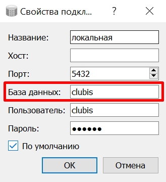 Настройка_подключения_к_бд2