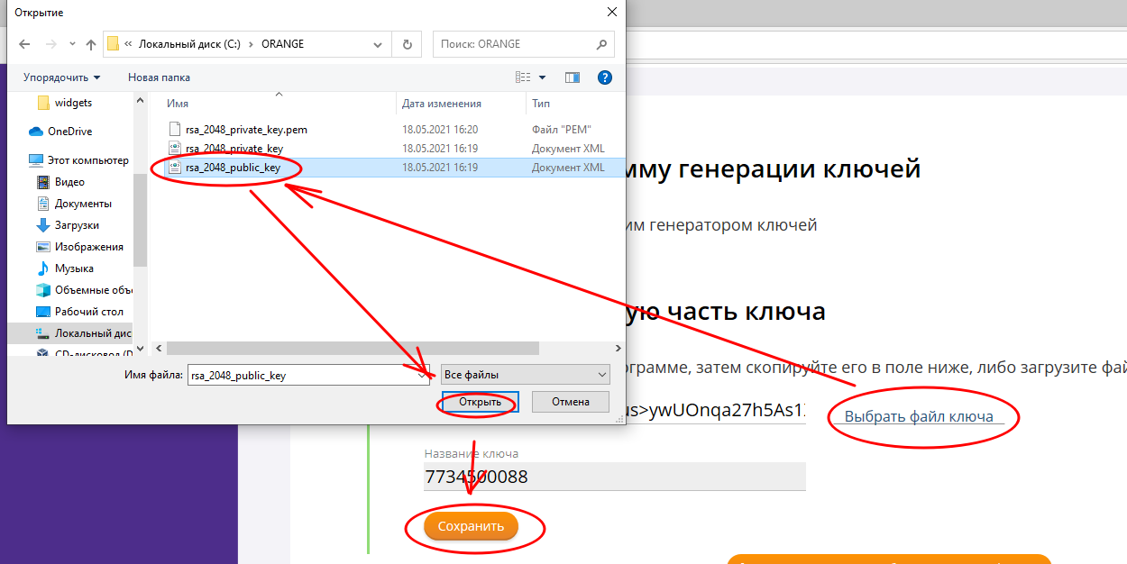 Генерация ключей Orange Data