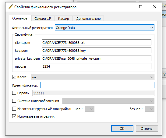 Распакованный сертификат Orange Data