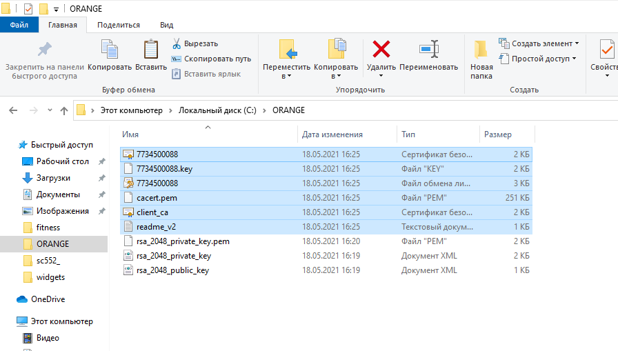 Настройка Orange Data в ClubIS