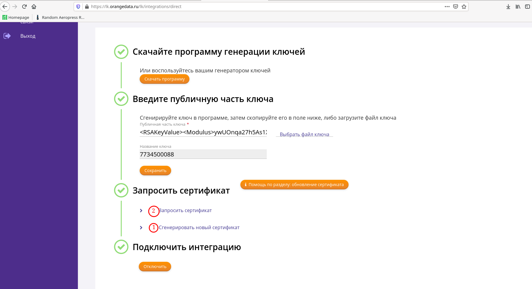Конвертация ключа в PEM (промежуточный шаг)