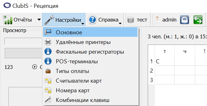 Настройки_рецепции