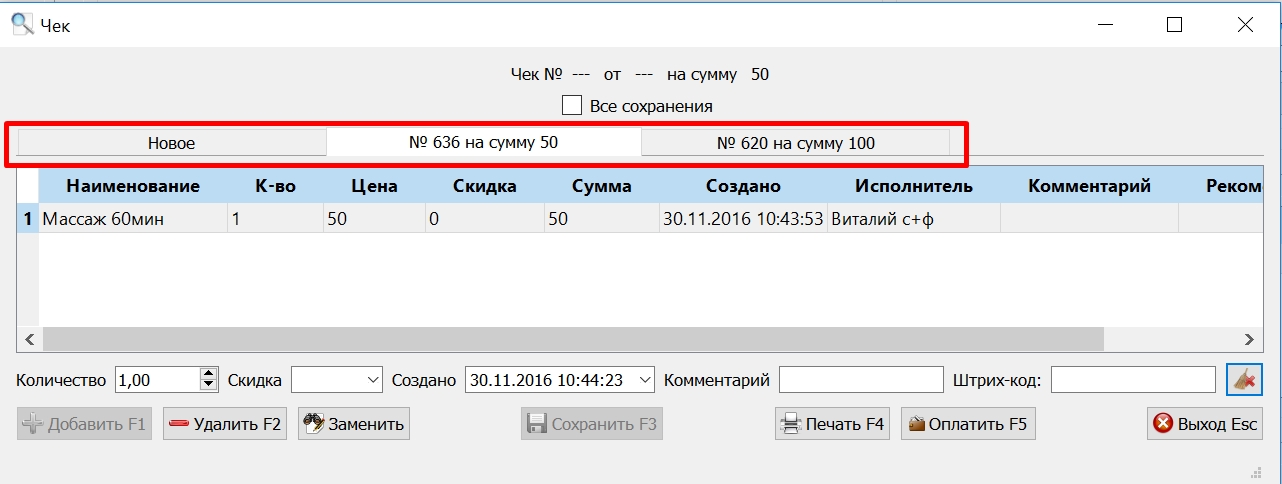 Чек_с_разделением