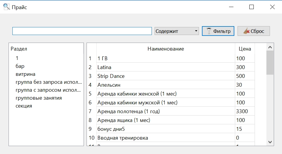 Прайс_с_фильтром_по_разделам