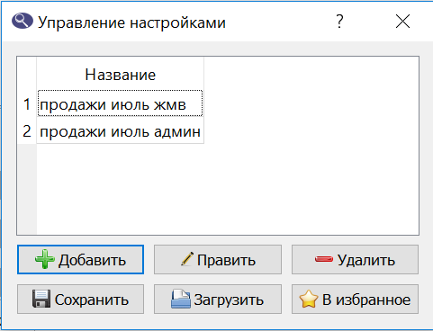 Настройки_отчетов3