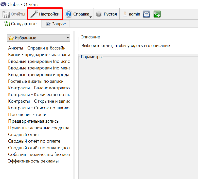 Настройки_отчетов